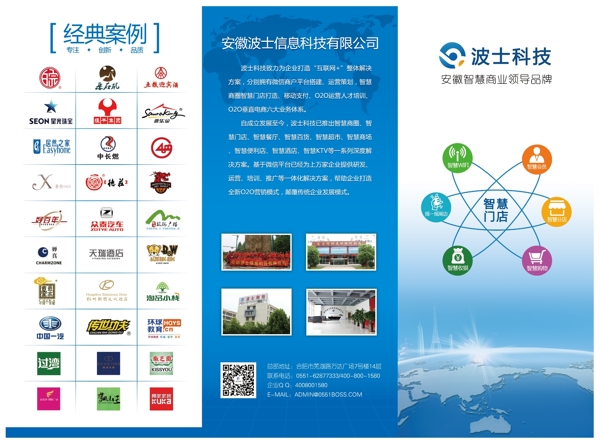 科技公司宣傳三折頁封面