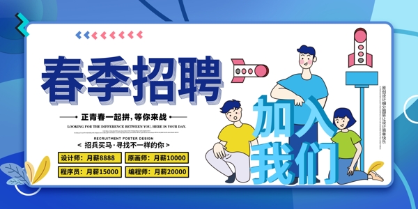 招聘海報