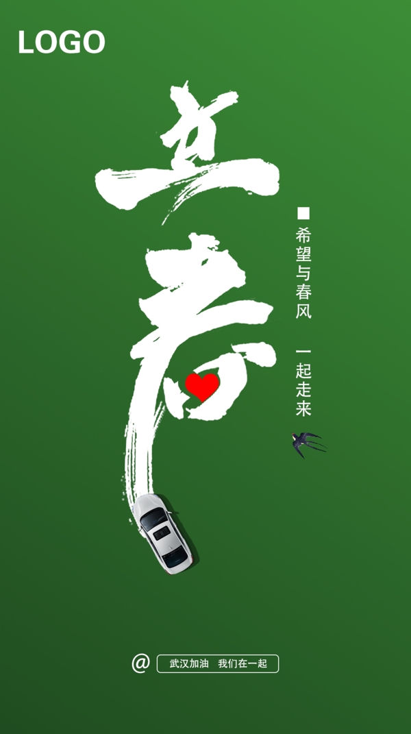 立春汽車海報