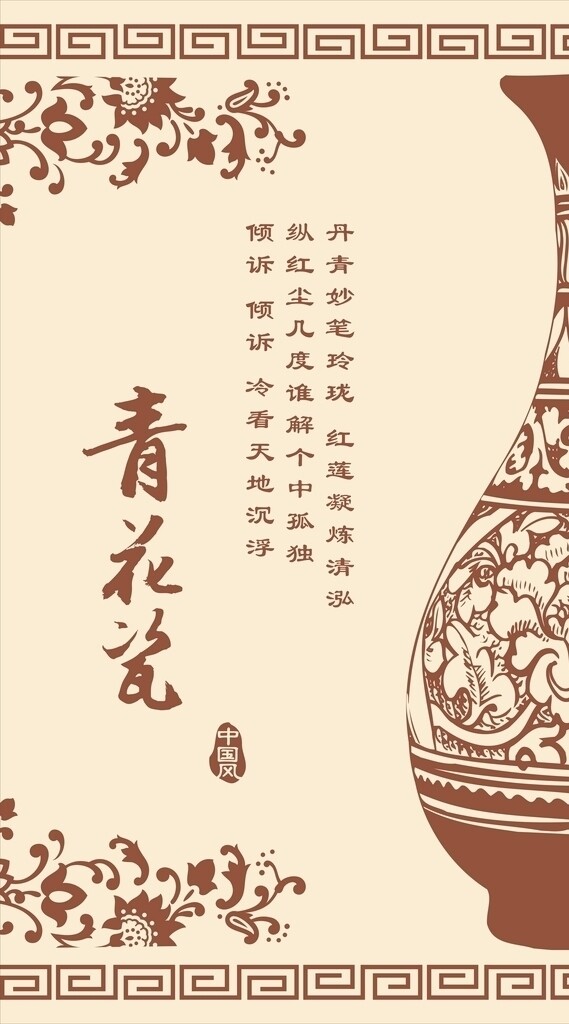 青花瓷花瓶花边中式纹理