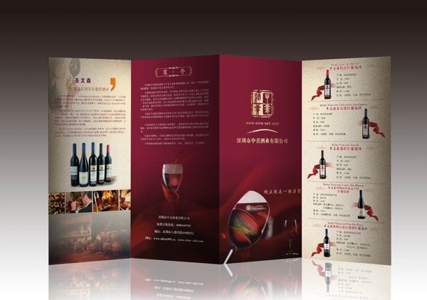 红酒广告折页图片