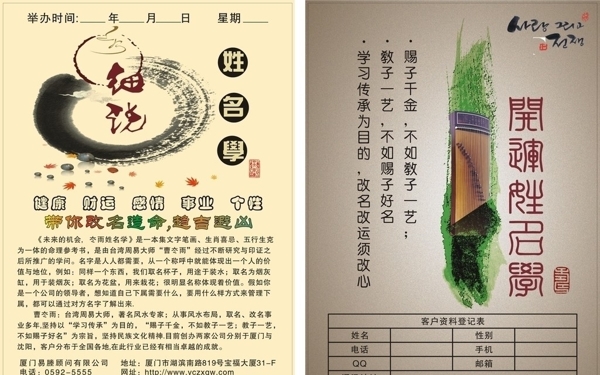 開運姓名學(xué)圖片