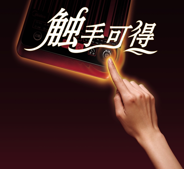 美的電磁爐產(chǎn)品托架圖片