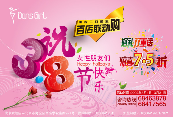 婦女節(jié)促銷(xiāo)宣傳頁(yè)圖片