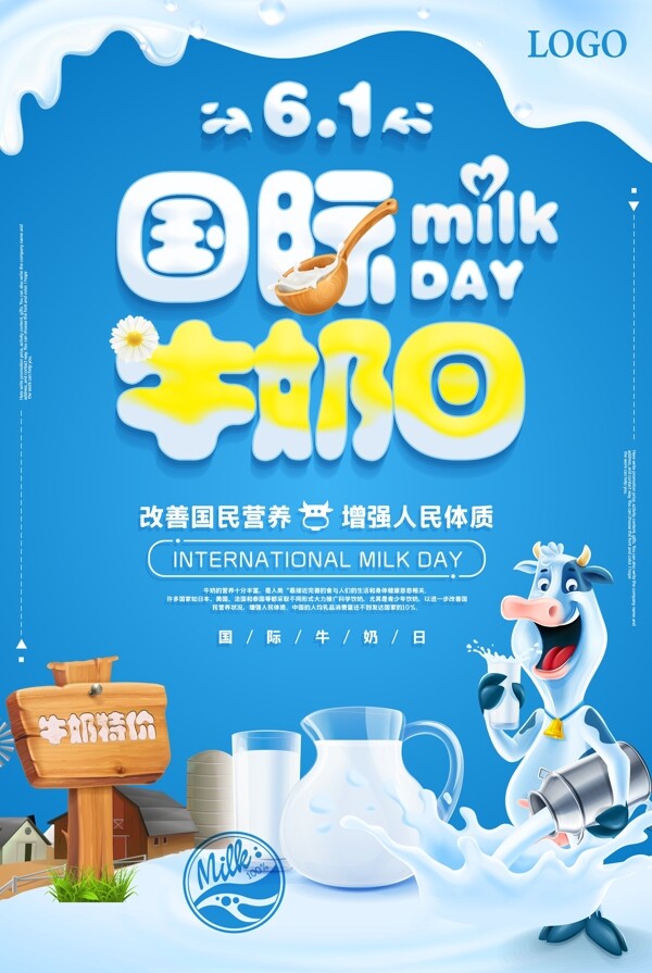 国际牛奶日世界牛奶日海报