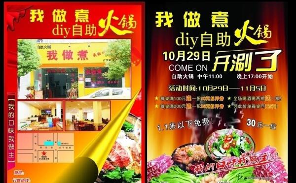 火鍋圖片