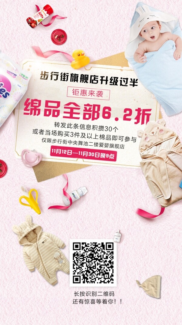 母嬰用品促銷海報