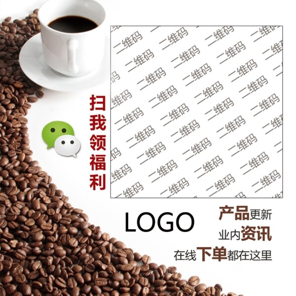 咖啡微信二維碼
