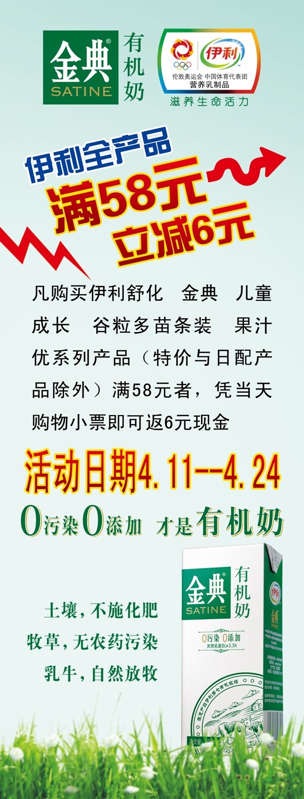 有機(jī)奶展架