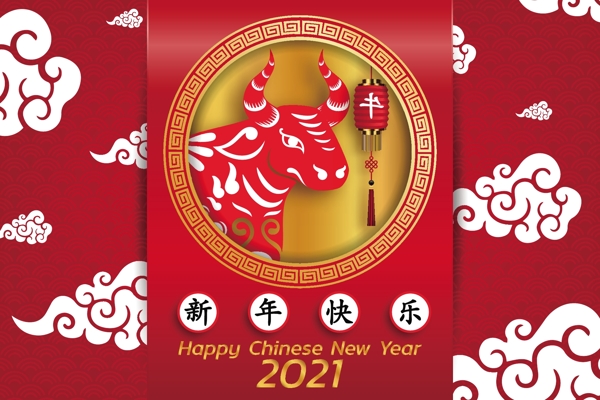 2021新年快乐矢量海报图片