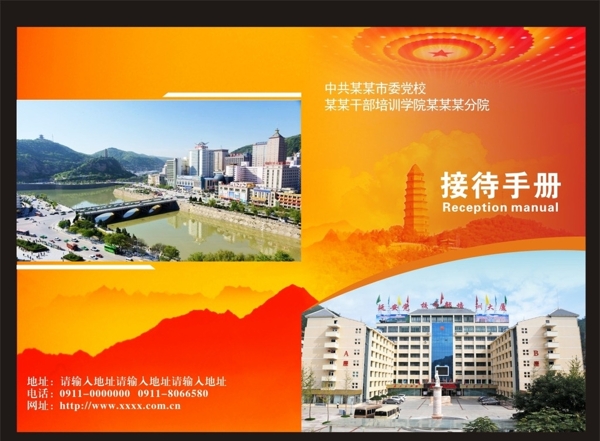 接待手册图片