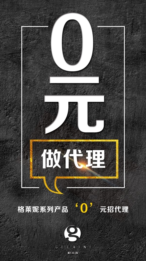 0元做代理