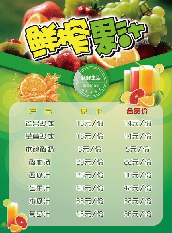 鮮榨果汁