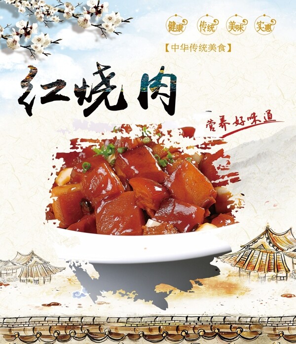 紅燒肉圖版