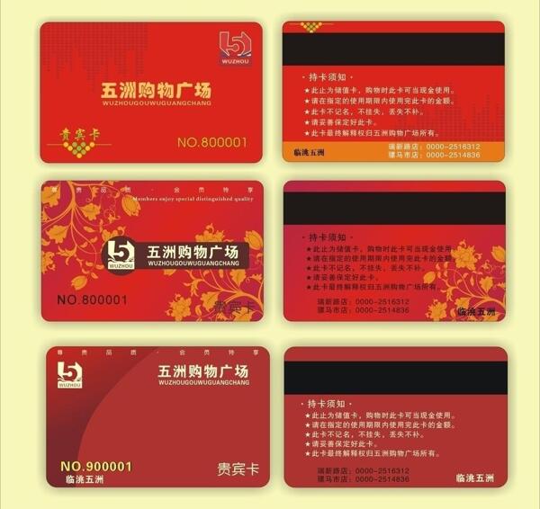紅色會(huì)員卡購(gòu)物廣場(chǎng)會(huì)員卡圖片