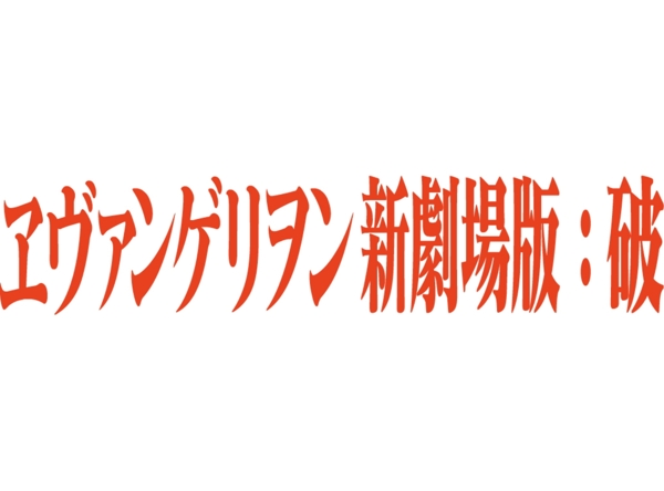 新世纪福音战士logo图片