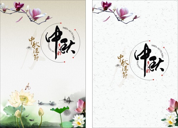 中秋節(jié)