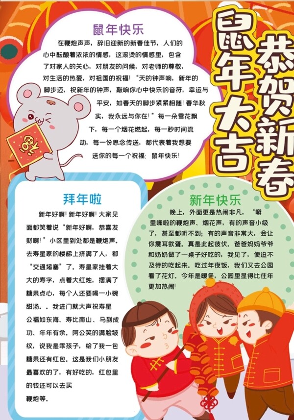 春節(jié)小報
