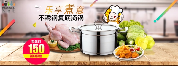 汤锅淘宝轮播图广告预售