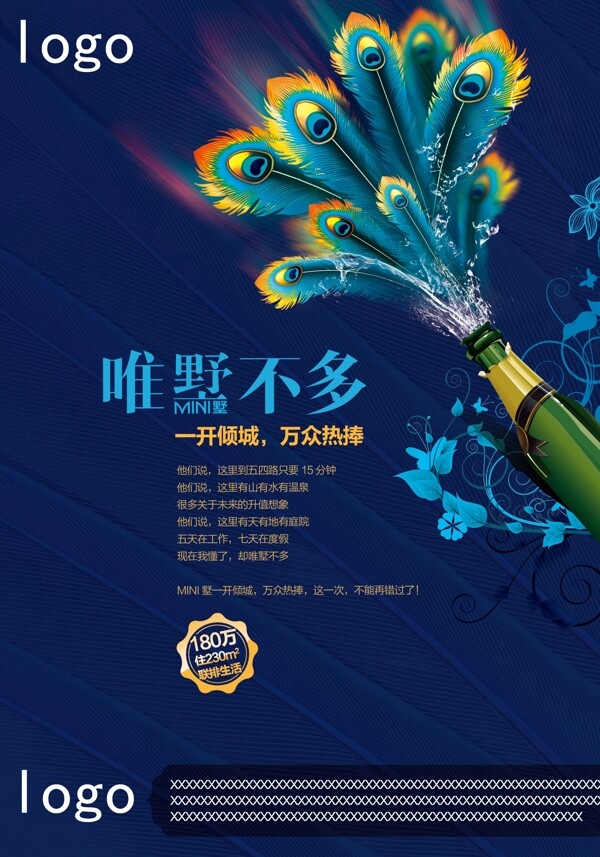 別墅創(chuàng)意廣告