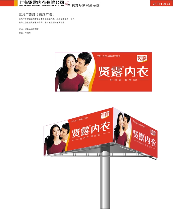 服飾上海賢露內(nèi)衣VI矢量CDR文件VI設(shè)計(jì)VI寶典