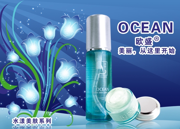 化產(chǎn)品海報(bào)