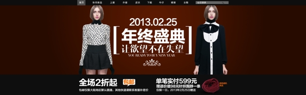 年終盛典淘寶首頁海報(bào)