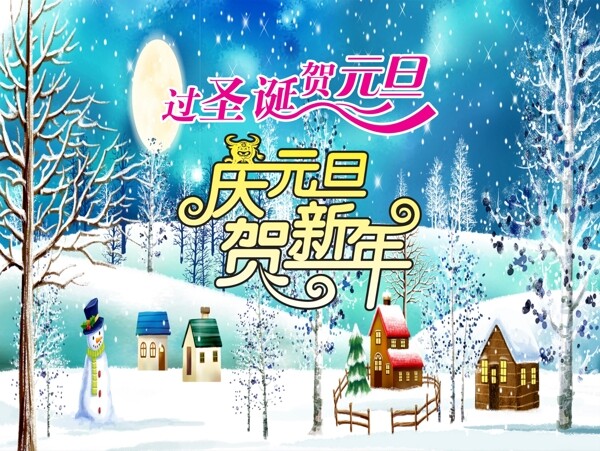 元旦素材