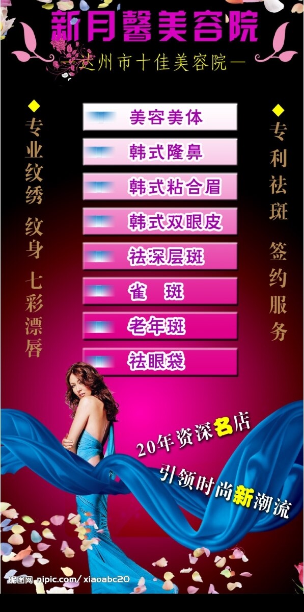 美容院美容項目