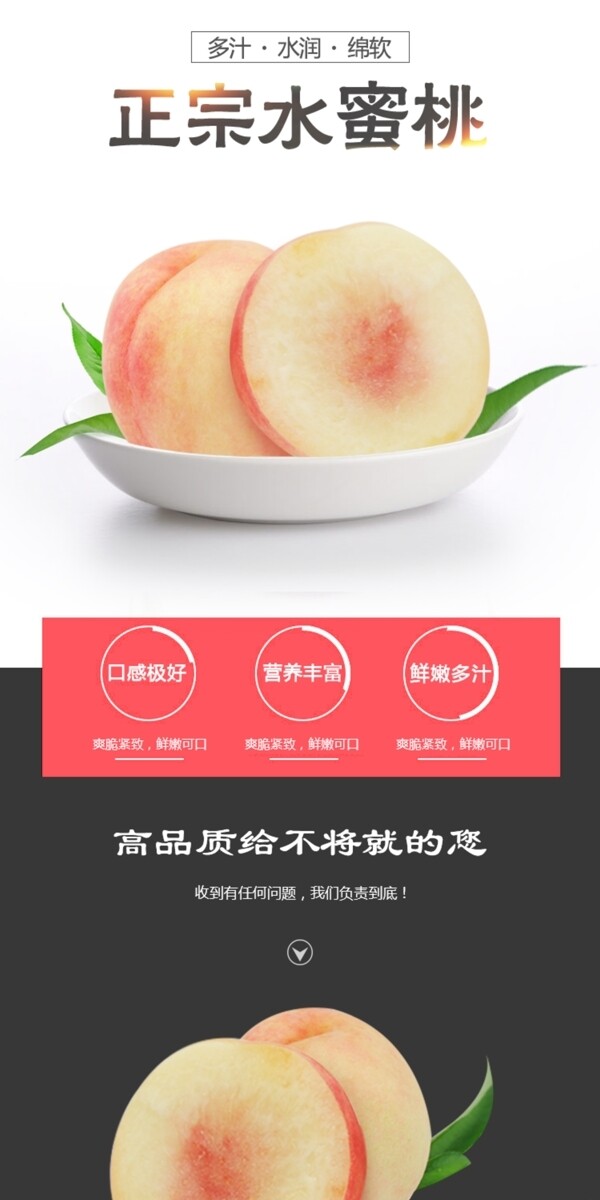 電商淘寶水蜜桃詳情頁(yè)
