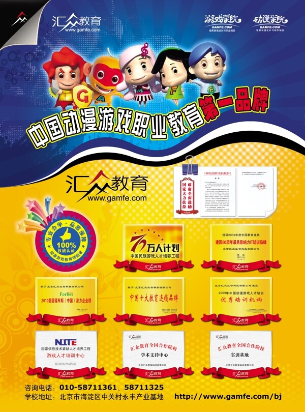 計(jì)算機(jī)培訓(xùn)學(xué)校宣傳彩頁DM單