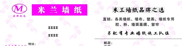 米蘭墻紙名片