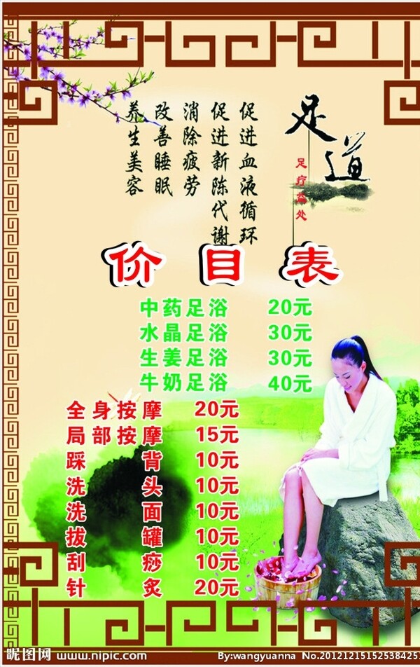 足浴價(jià)目表圖片