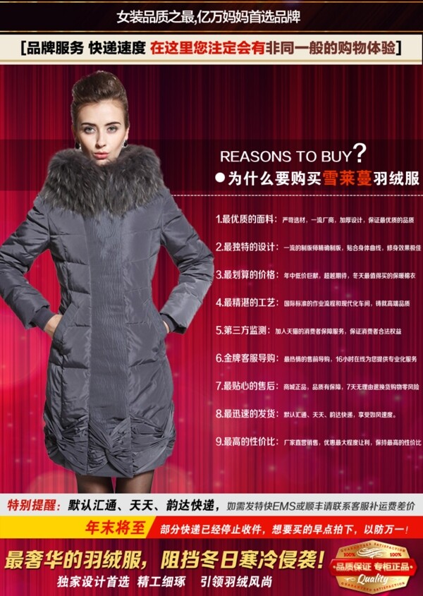 冬季女裝羽絨服詳情頁板張設計