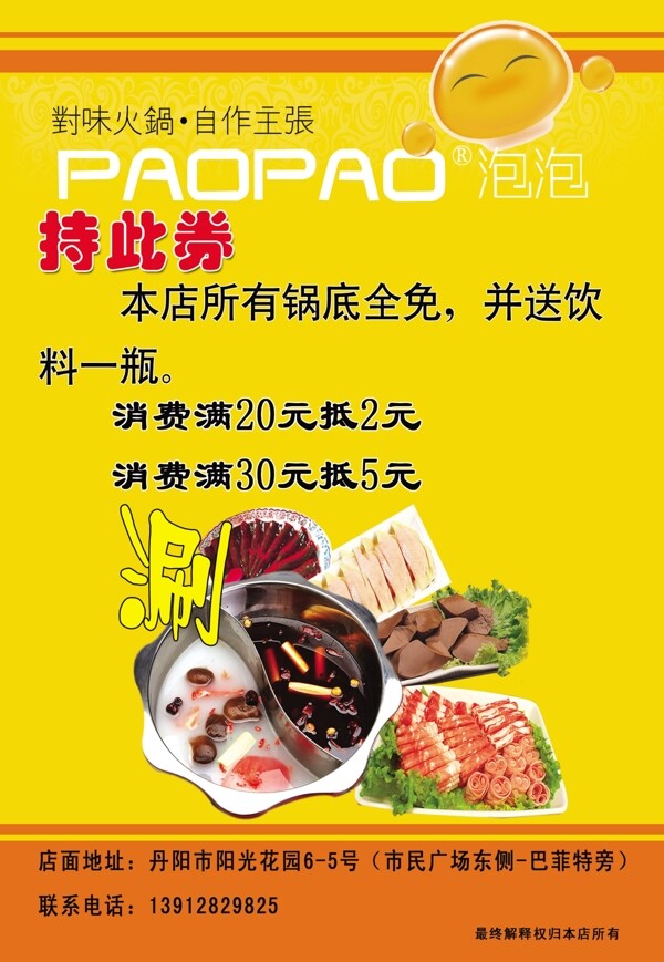 火鍋店優(yōu)惠券圖片
