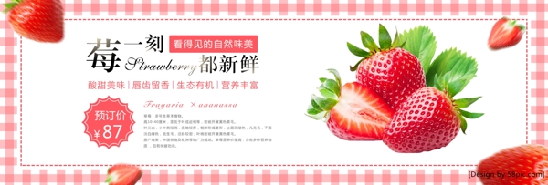 粉色文艺草莓新鲜水果电商banner