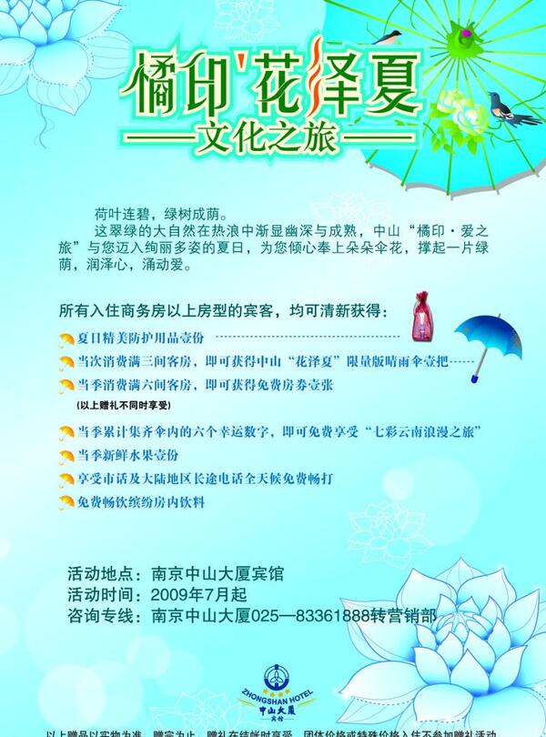 活動(dòng)海報(bào)設(shè)計(jì)圖片