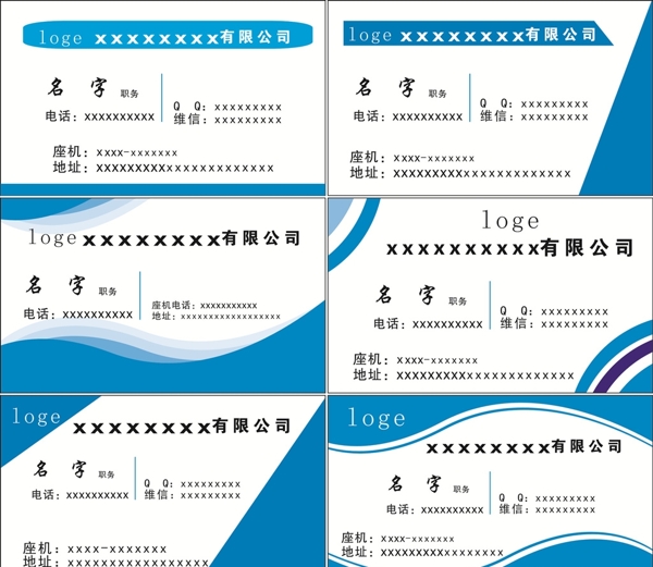 藍(lán)色簡約大氣名片