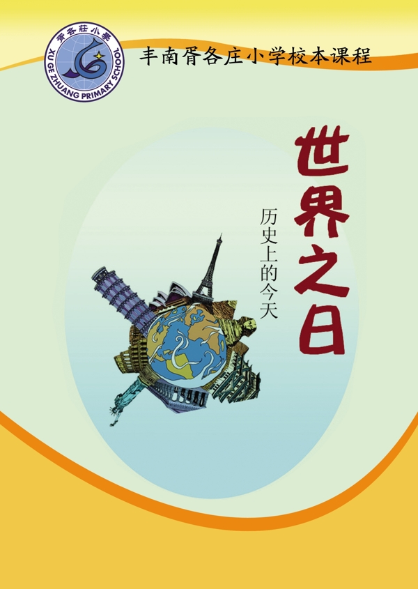 世界末日