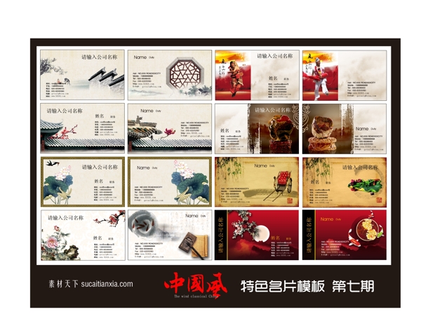 中國風(fēng)特色名片矢量圖下載