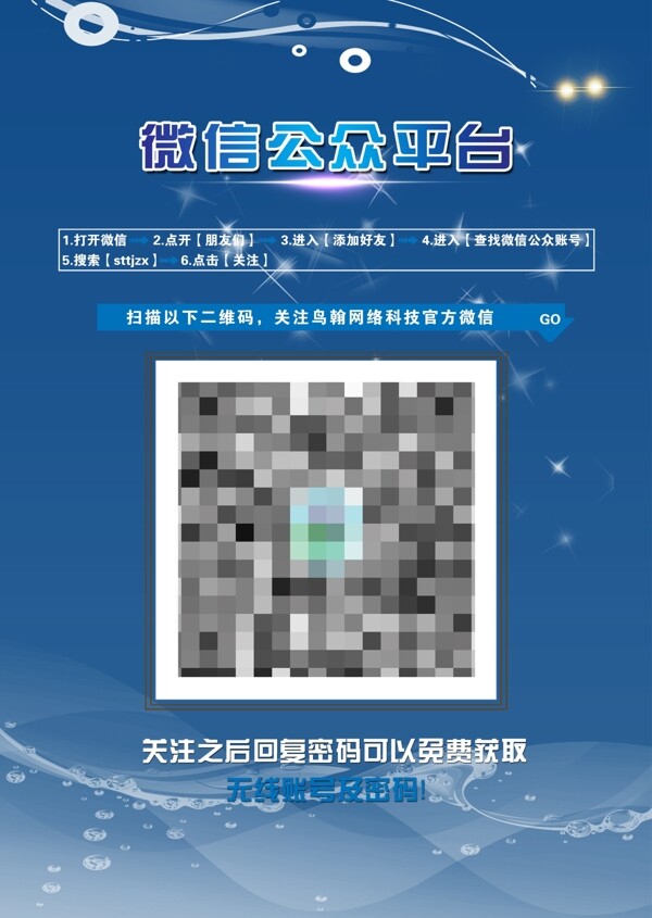 微信宣傳海報(bào)