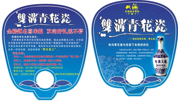 扇子雙溝酒圖片
