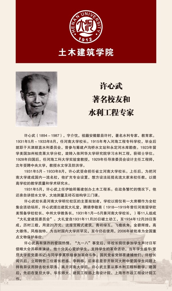 名人簡介海報