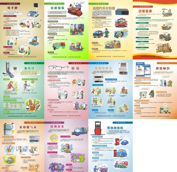 计量与民生图片