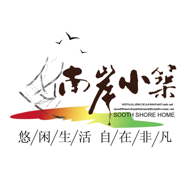 南岸小區(qū)標(biāo)志設(shè)計(jì)