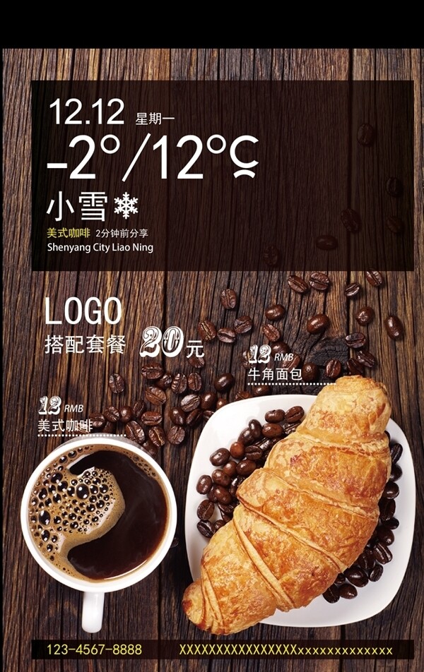 咖啡面包海报