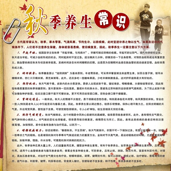 秋季養(yǎng)生常識