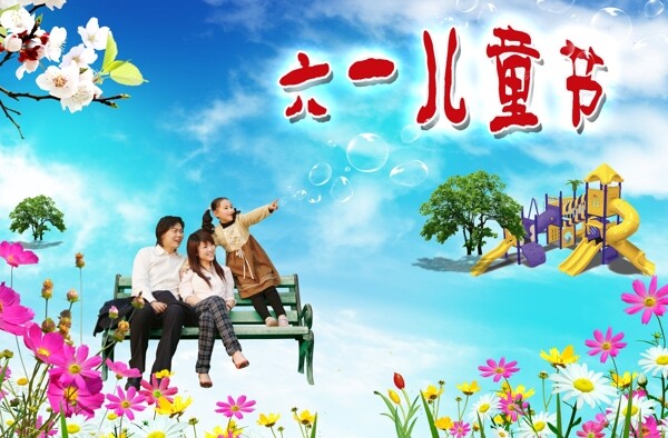 六一兒童節(jié)圖片
