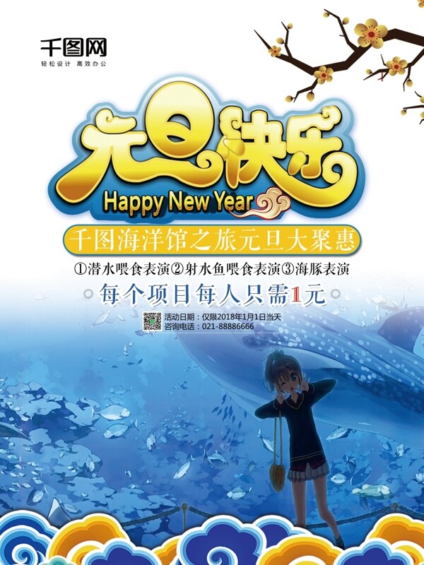 元旦快樂藍(lán)色梅花卡通促銷海報(bào)PSD源文件