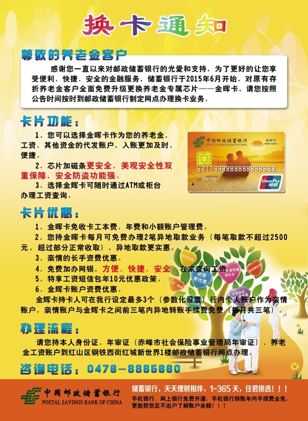 郵政銀行